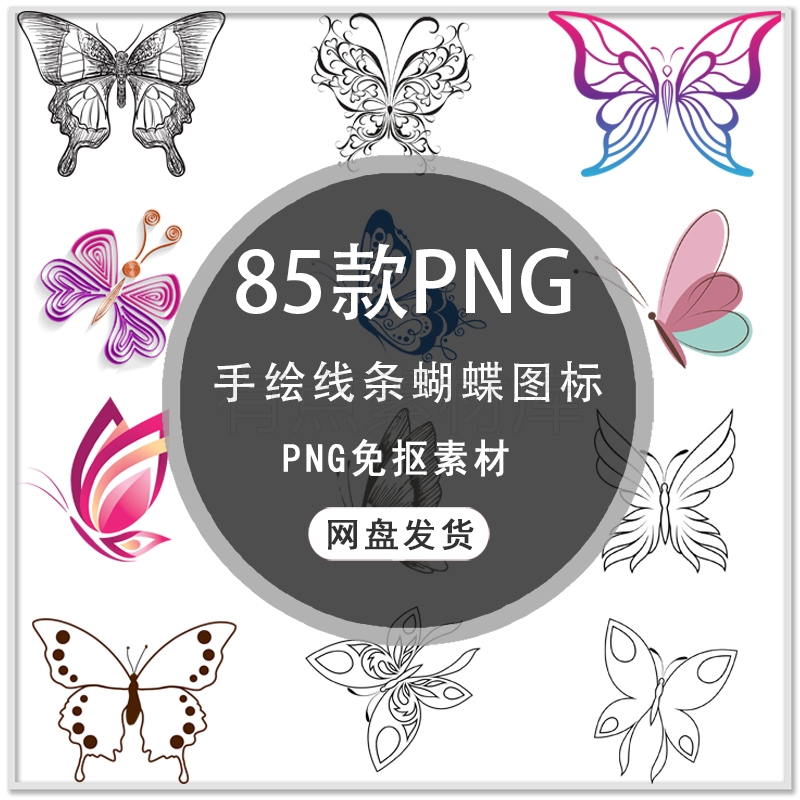 手繪線條蝴蝶手繪蝴蝶圖標PNG免扣素材在類目 商務/設計服務, 設計服務, 設計素材/源文件中 - 來自Buy2taobao.com提供專業的淘寶代購服務
