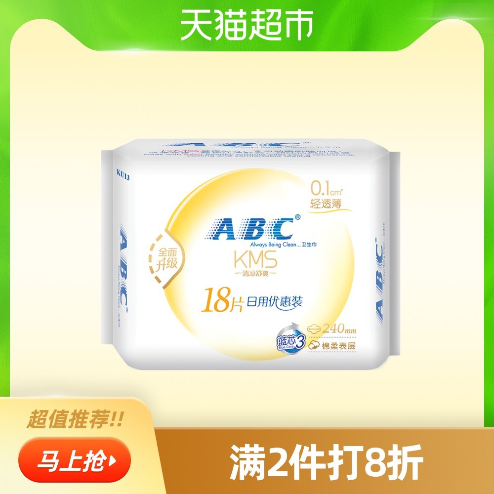 abc卫生巾棉柔超级薄0.