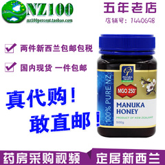 新西兰蜜纽康 manukahealth 麦卢卡蜂蜜 250  500G 2瓶包直邮