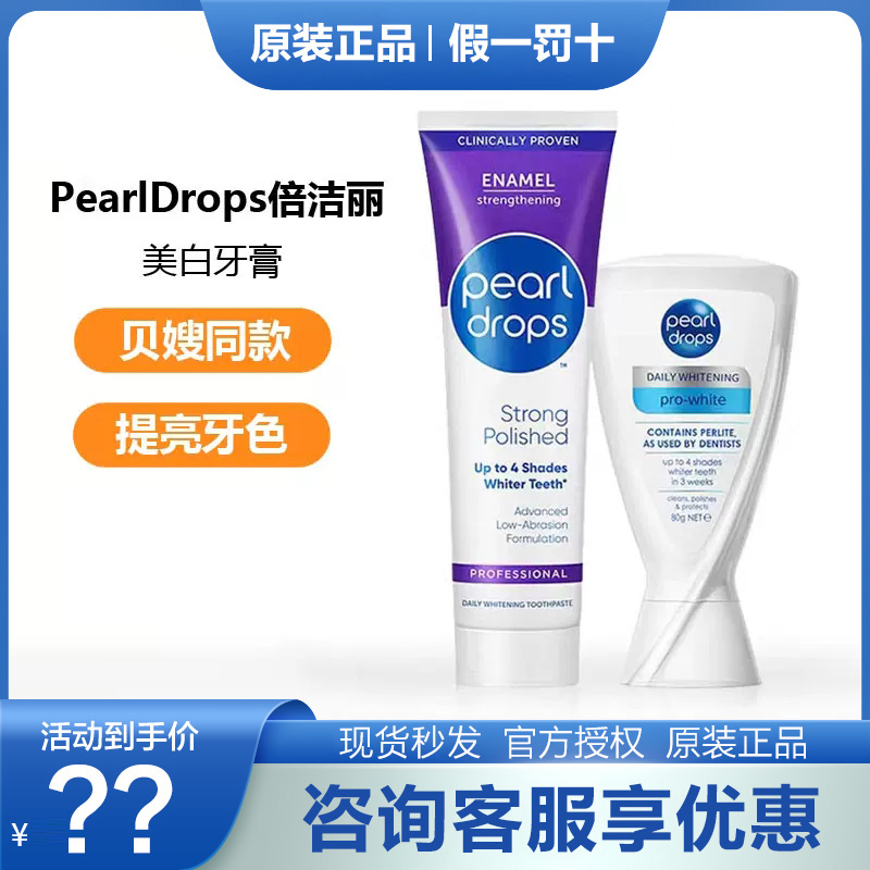 贝嫂同款~pearldrops倍洁丽牙膏清新亮白去黄牙渍护牙龈英国进口