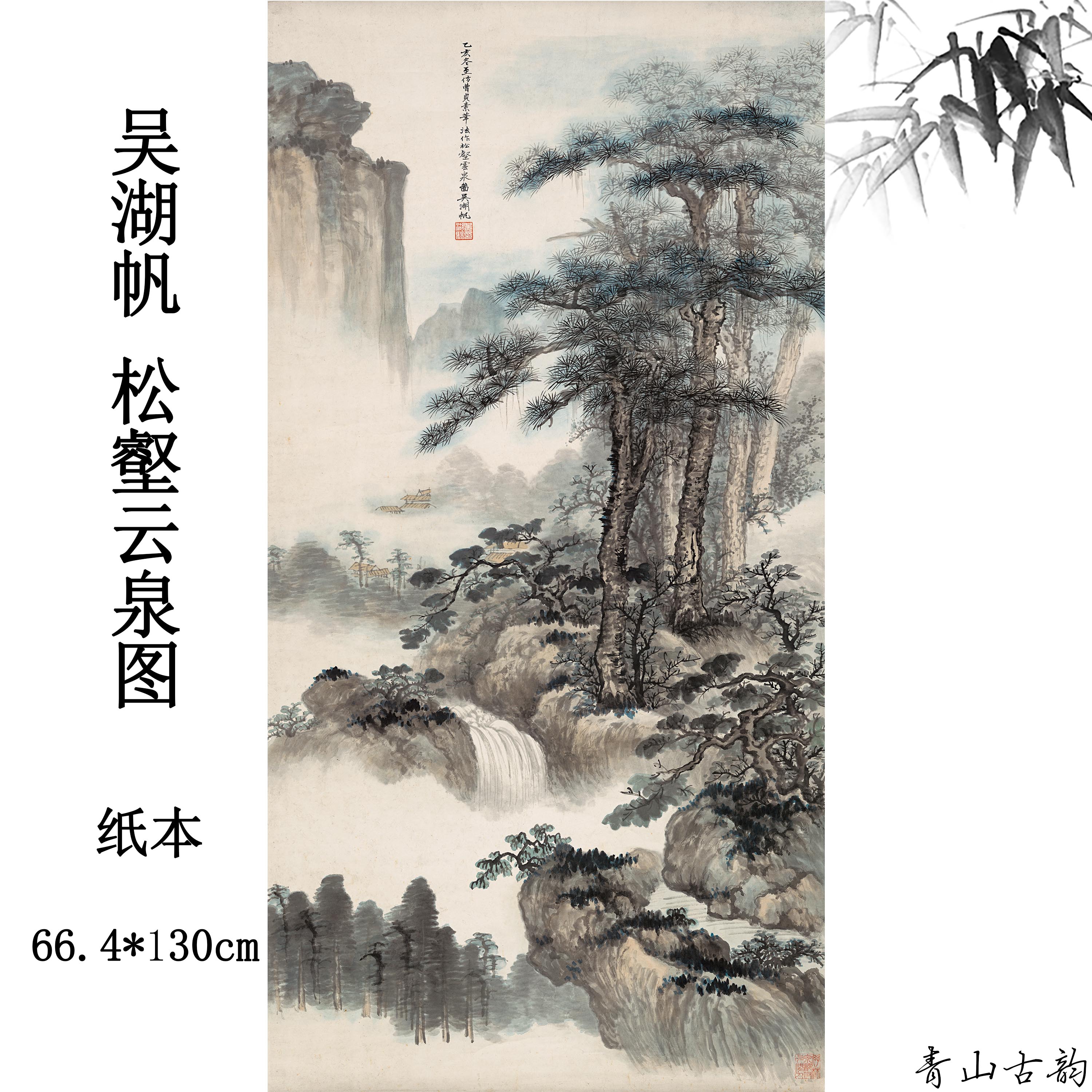 近现代 吴湖帆 松壑云泉图山水墨国画临摹教学素材高清数字喷绘