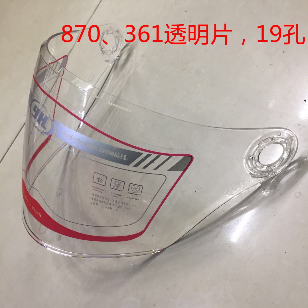 永恒頭盔357、358、870、870-1、361頭盔專用鏡片,孔徑19在類目 電動車/配件/交通工具, 電動車裝備區, 電動車頭盔中 - 來自Buy2taobao.com提供專業的淘寶代購服務