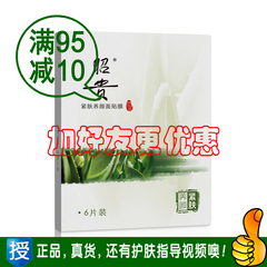 昭贵 紧肤面贴膜30g*6片 复颜 紧致肌肤保湿提亮肤色 正品