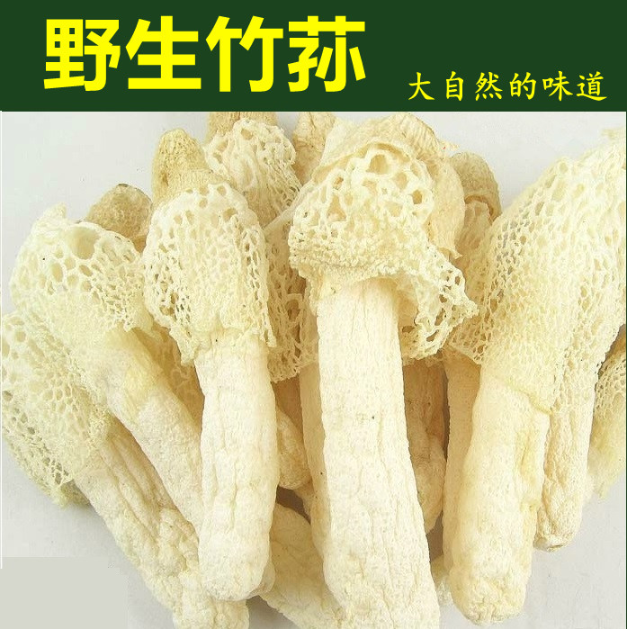 黄山九华山特产 新货 野竹荪 珍贵野山珍竹苼 煲汤很好