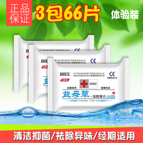 益母草洁阴湿巾女私处护理杀菌消毒抑菌止痒成人房事卫生湿巾3包在类目 洗护清洁剂/卫生巾/纸/香薰, 纸品/湿巾, 湿巾中 - 来自Buy2taobao.com提供专业的淘宝代购服务