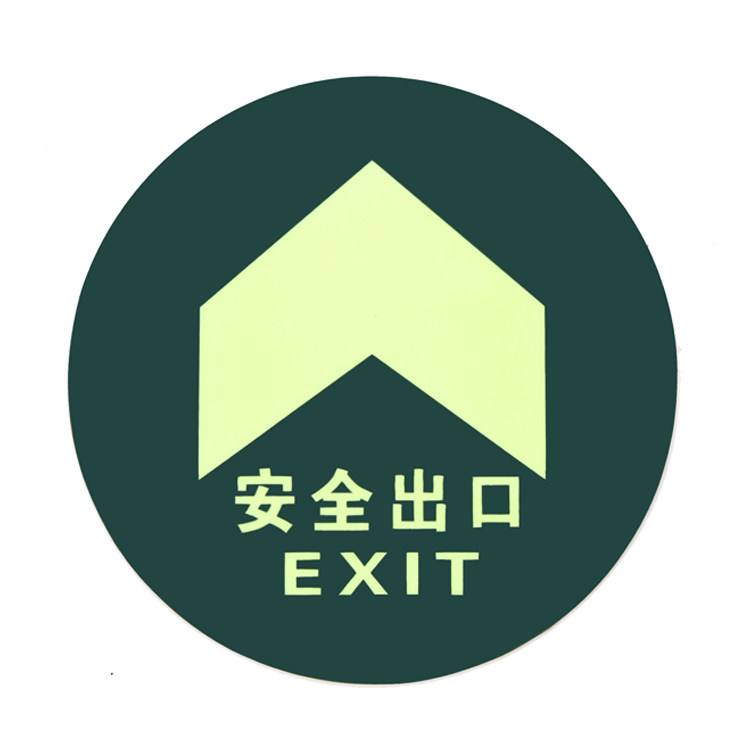 地贴式安全出口警示牌自发光式应急指示牌
