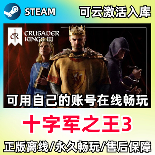 十字军之王3 Crusader KingsIII中文steam正版离线PC游戏激活入库