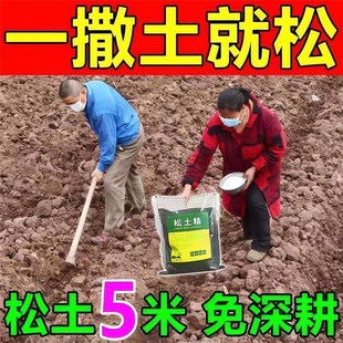 急速发货松土精土壤活化剂通用型黑水肥料菜地松土神器免深耕改善