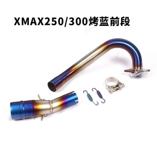 急速发货适用于XMAX250摩托车改装排气管xmax300钛合金前段全段排