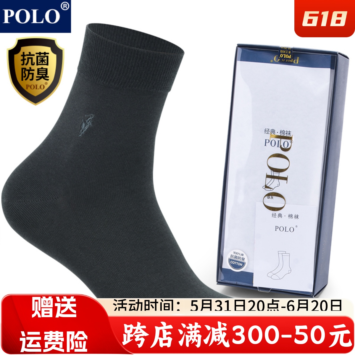 polo抗菌袜子男中筒袜秋冬款简约