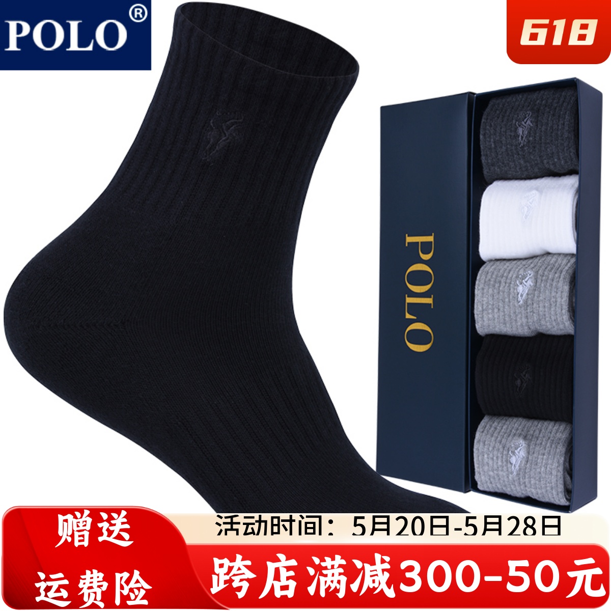 POLO袜子男纯棉中筒运动袜秋冬季