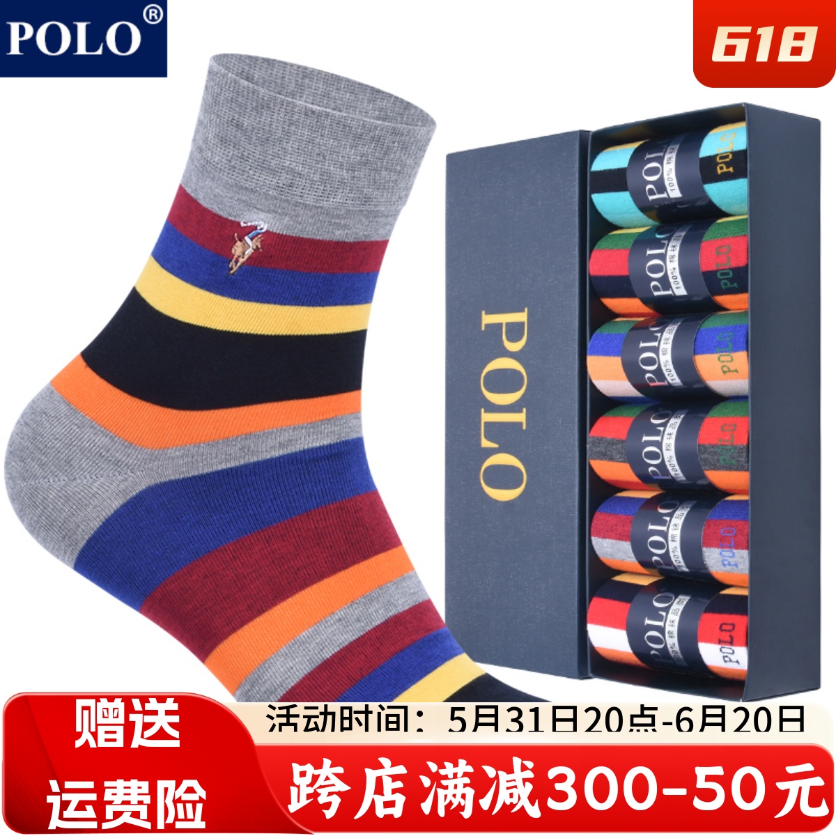 polo袜子男条纹个性薄款防臭中筒