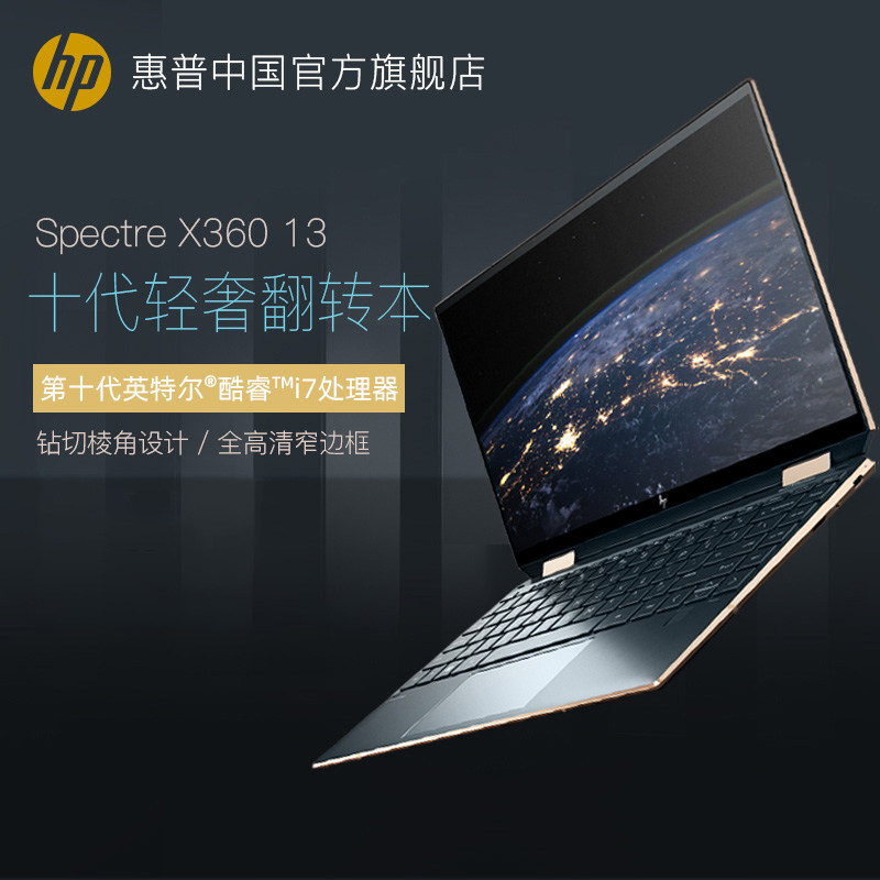 hp惠普spectrex360移动超能版十代酷睿i71065g78g512ssd核心显卡ips