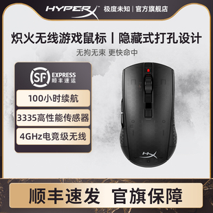 HyperX极度未知 炽火无线电竞游戏鼠标吃鸡专用笔记本电脑通用