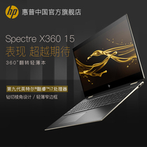 HP/惠普 Spectre X360 九代酷睿i7 幽灵笔记本电脑触控屏翻转独显GTX1650轻薄便携15.6英寸商务办公电脑官网
