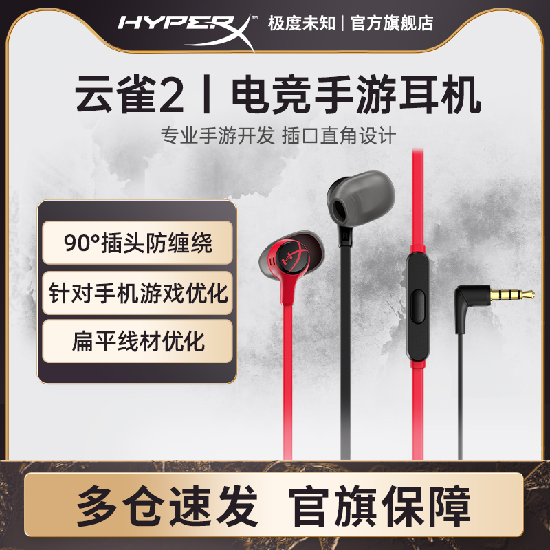 HyperX极度未知云雀2耳机半入