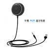 新款车载AUX蓝牙免提4.0适配器 无线音频接收器手机MP3音乐播放器 新款车载AUX蓝牙免提4.0适配器 无线音频接收器手机MP3音乐播放器