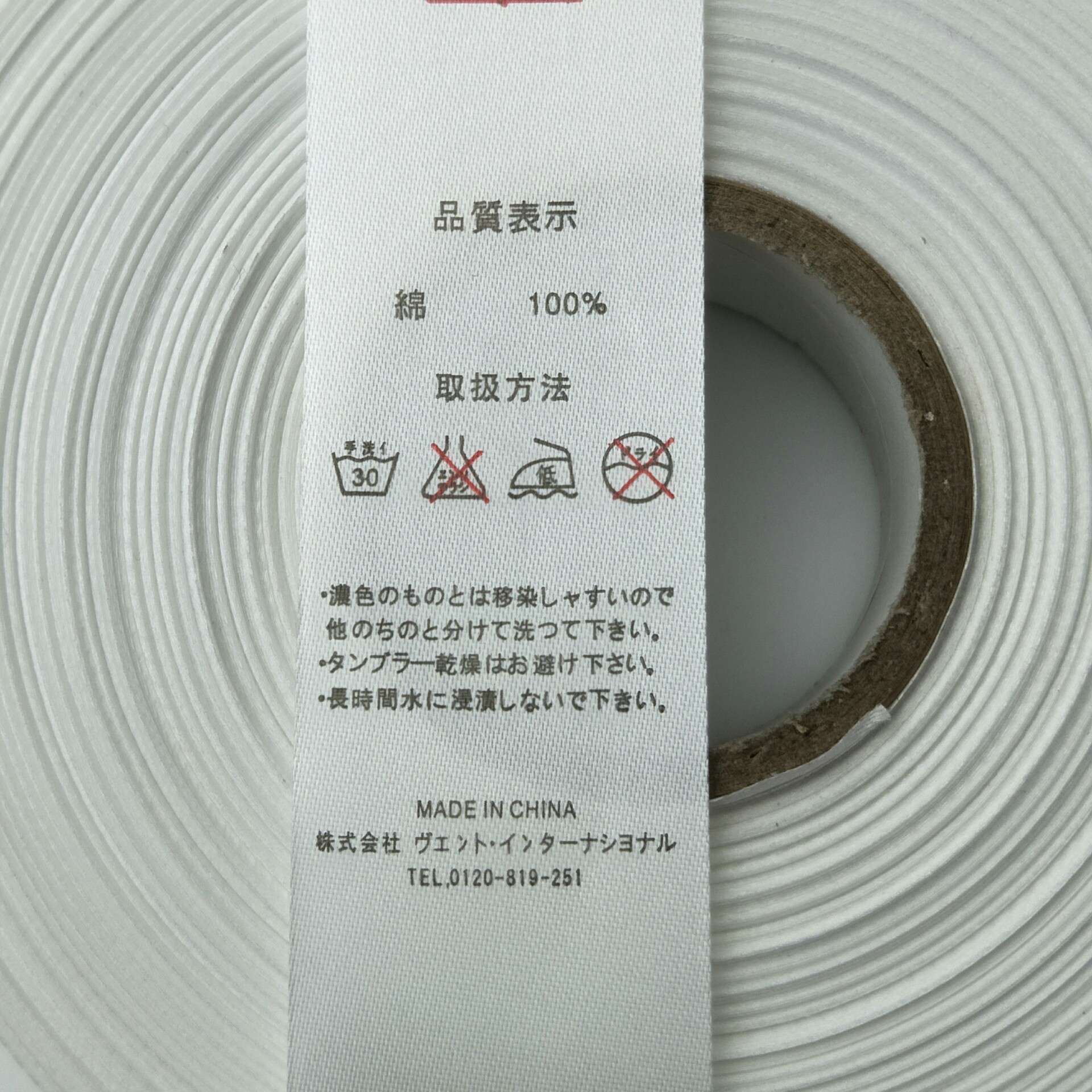 服装辅料全棉缎带通用日文洗标洗唛50个