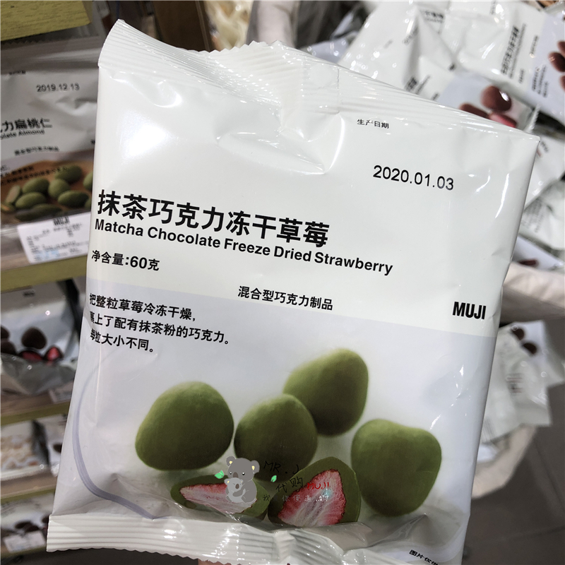 MUJI无印良品 绿葡萄蔓越莓牛奶抹茶香蕉扁桃仁草莓夹心白巧克力