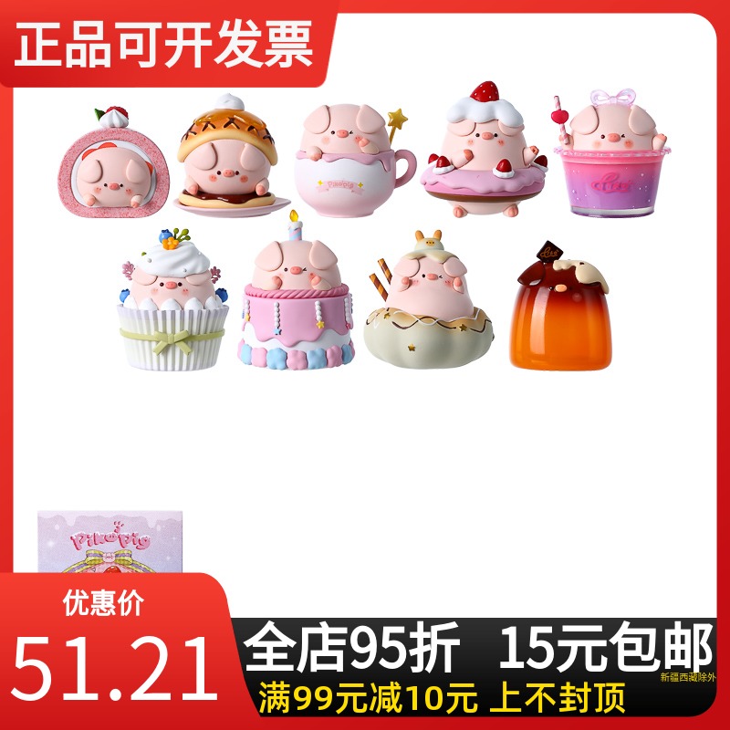 miniso名创优品pikopig屁可甜品系列手办可爱收藏玩具潮玩盲盒