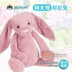 英国Jellycat 特大号67cm邦尼兔子毛绒玩具安抚玩具美国代购正品