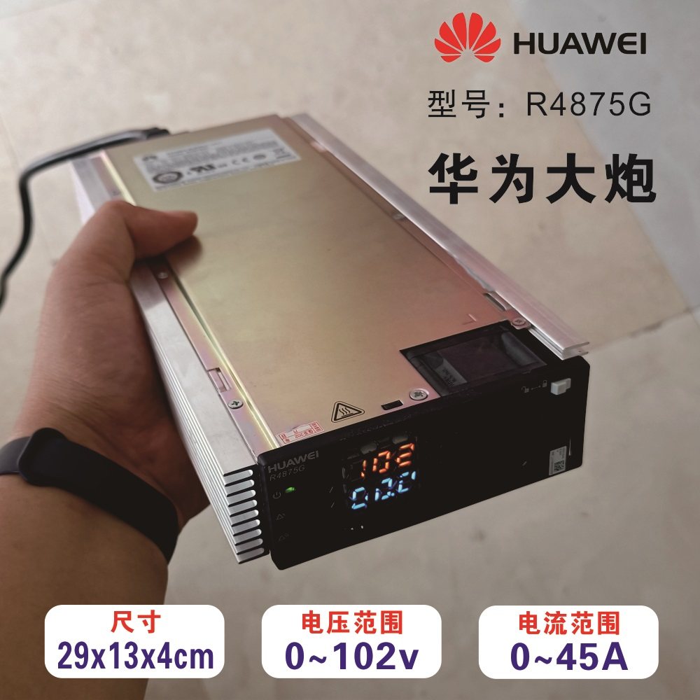 华为大炮r4850g1g2电动车快速充电器可调30a45a锂电池大功率4875g