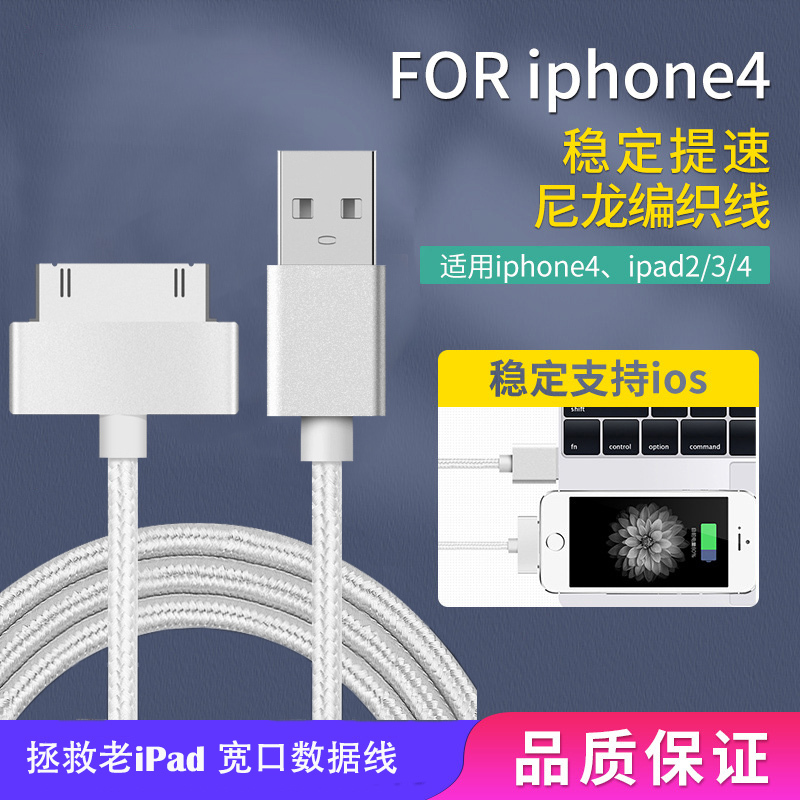 宽口充电线 适用pad1/2/3老款数据线iphone4s平板电脑快充套装