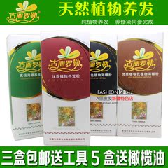 古热宜罕升级版古丽罗勒染发剂植物染发粉养发粉三盒包邮