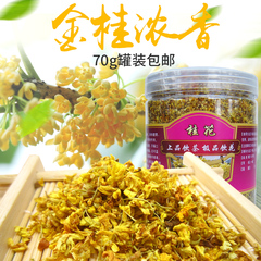 花草茶桂花茶 特级精选  金桂浓香70g空前低阶仅限今日正品包邮