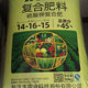 保真洋丰复合肥硫酸钾复合肥家用肥盆栽绿植花卉园林瓜果种菜肥料