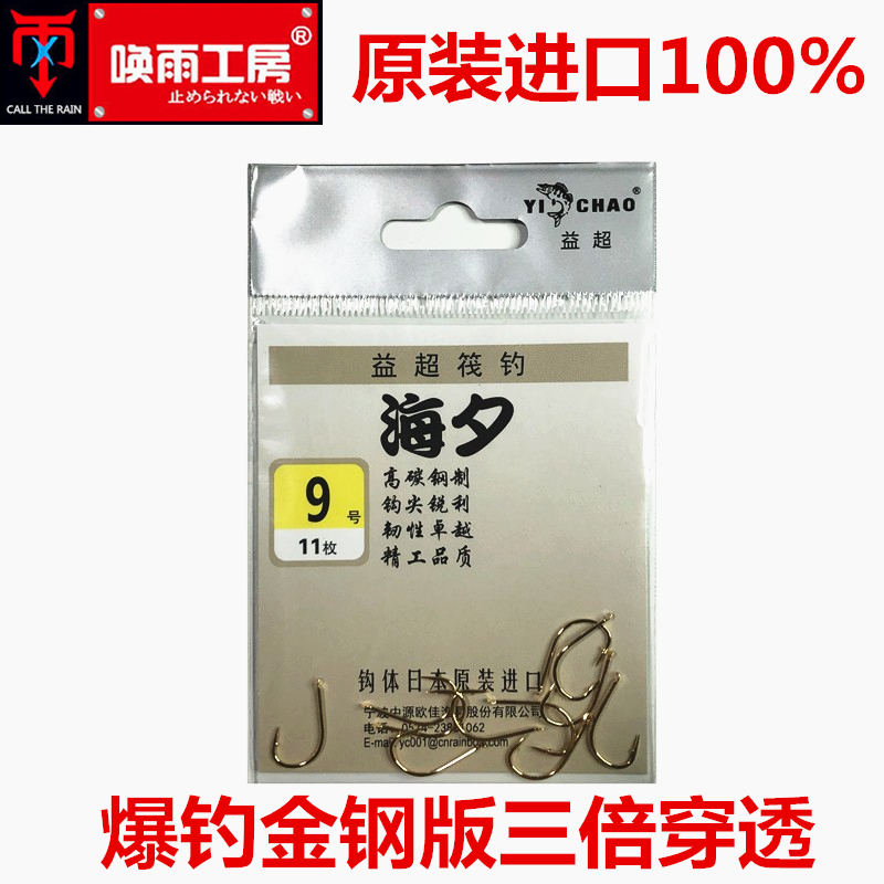 益超海夕鱼钩日本进口钓鱼针真品筏钓钩通用型金钩超锋利平打精钢