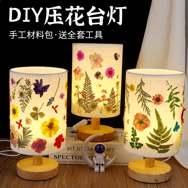 母亲节手工干花台灯diy材料包压花灯小夜灯儿童押花台灯摆件礼物