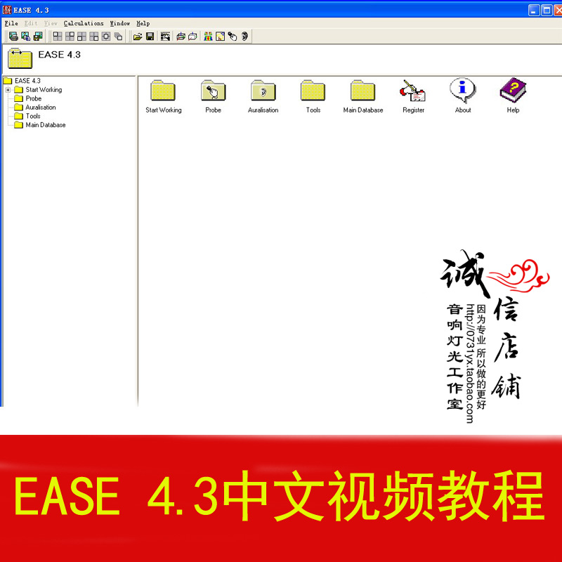 EASE 4.3 音箱声学设计软件 建筑声场模拟 ease4.3中文视频教程