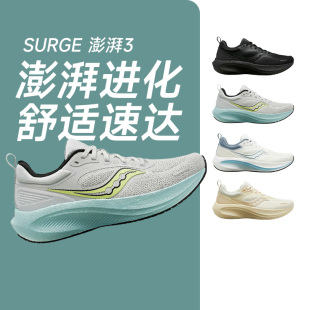 Saucony索康尼 SURGE 澎湃3 男女24新款跑步鞋减震舒适运动慢跑鞋