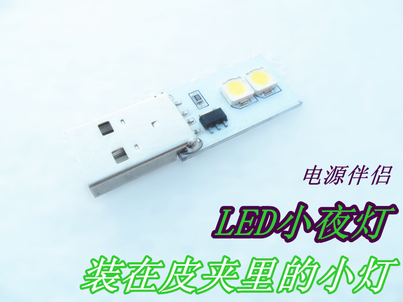 三星LED usb灯小夜灯键盘灯1W恒流铝基板贴片灯 阅读灯移动电源灯在类目 3C数码配件, USB电脑周边, USB灯中 - 来自Buy2taobao.com提供专业的淘宝代购服务