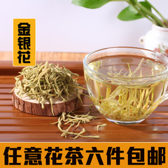 任意6件花茶包邮 金银花  野生金银花茶50g双花茶 花草茶