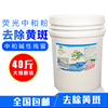 中和酸粉剂中和碱性解决布草发黄发灰包邮20公斤酒店宾馆布草增白|ru 中和酸粉剂中和碱性解决布草发黄发灰包邮20公斤酒店宾馆布草增白|ru