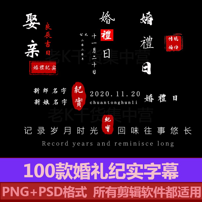 婚礼纪实字体logo快剪pr中式文字字幕PSD排版设计素材模板PNG格式