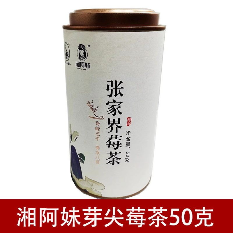 湘阿妹莓茶张家界特产长寿藤茶湖南湘西土家神茶嫩芽芽尖正品包邮