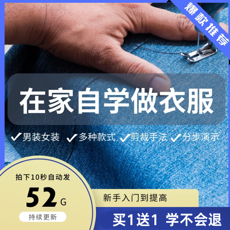 服装缝纫工艺视频教程手工剪裁基础自学入门课程制作新人小白全套