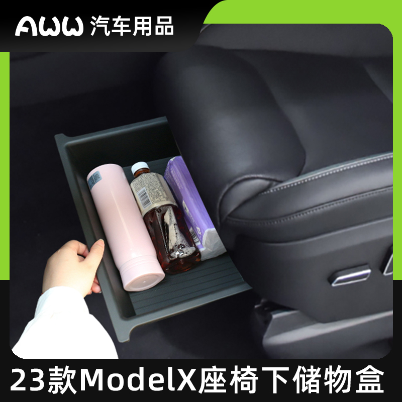 适用于23款特斯拉modelX座椅下储物盒双层收纳置物盒汽车改装配件