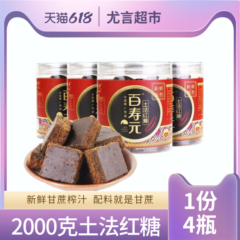广西月子新款上市甘蔗小块特产百寿元土法清甜蔗糖传统老500g4瓶