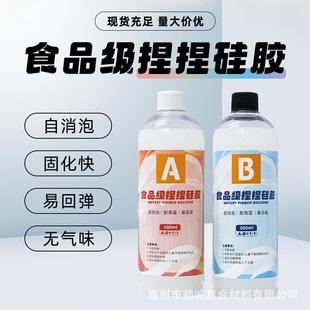 硅胶捏捏胶水1:1手工diy泥感猫爪软胶自消泡食品级捏捏乐AB胶水