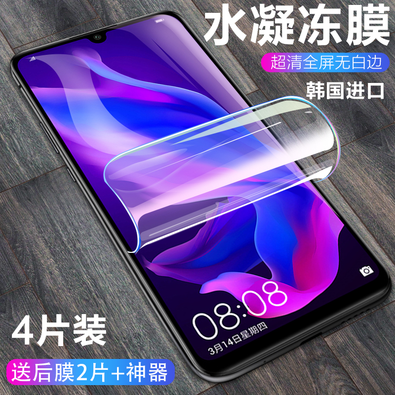 华为nova4水凝膜 nova3高清软膜nova3e全屏nova3i/nova2s手机贴膜