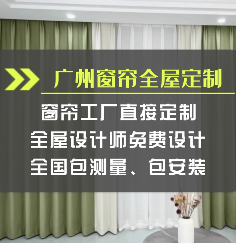 深圳佛山广州窗帘全屋定制简约轻奢全遮光窗帘免费上门测量包安装