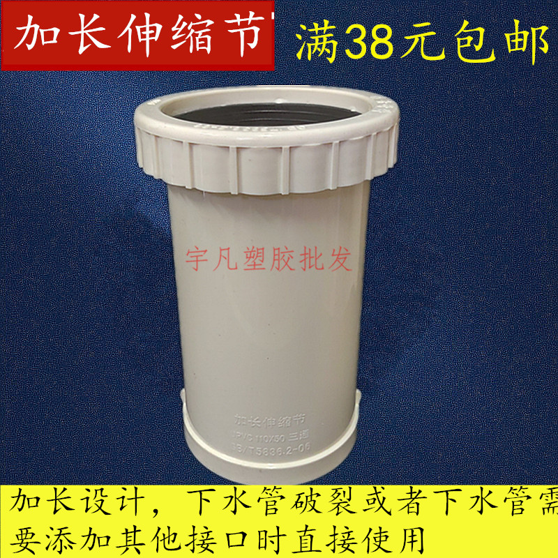 pvc排水管配件加长款伸缩节110mm4寸排污管材下水配件加长型直通