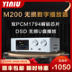 艺牛M200数字转盘 双PCM1794解码 DSD数字播放器 无损U盘蓝牙USB