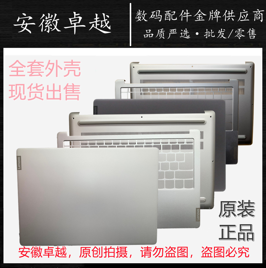 Lenovo 联想小新Pro 13 Pro-13S 2019 2020款 A壳B壳 C壳D壳 外壳