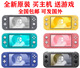 全新 任天堂 switch lite  NS LITE掌机 珍珠限定 可装好游戏 包