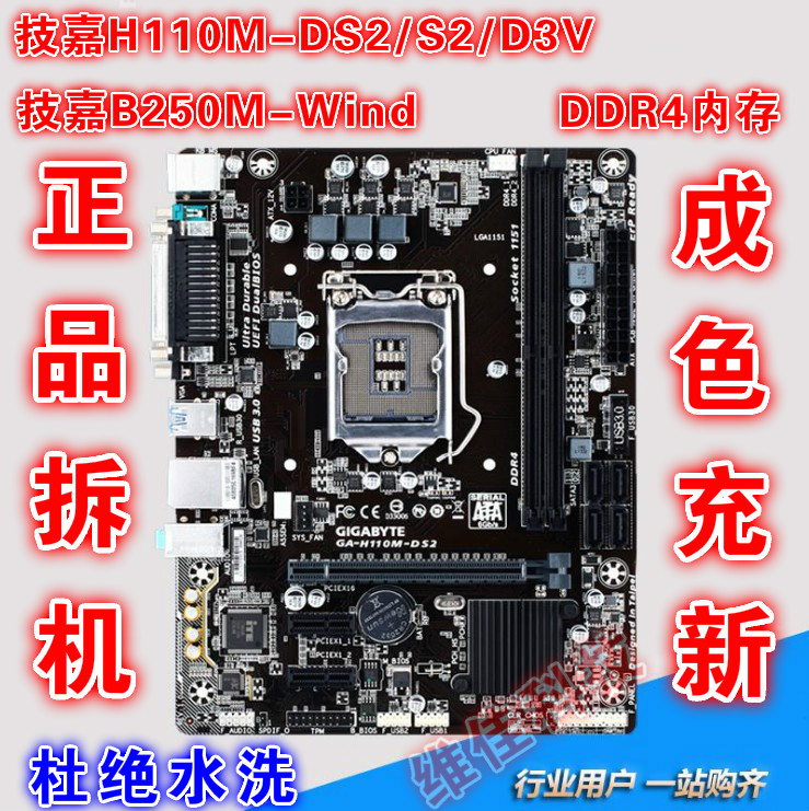 技嘉华硕LGA1151针H110M B150 B250 H310 B360微星台式电脑主板